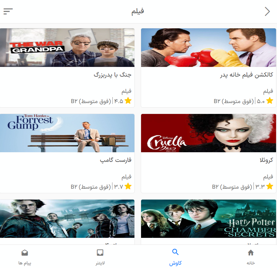 یادگیری زبان با فیلم در اپلیکیشن زبانشناس