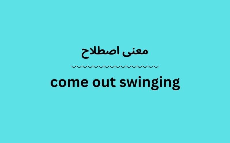  معنی come out swinging
