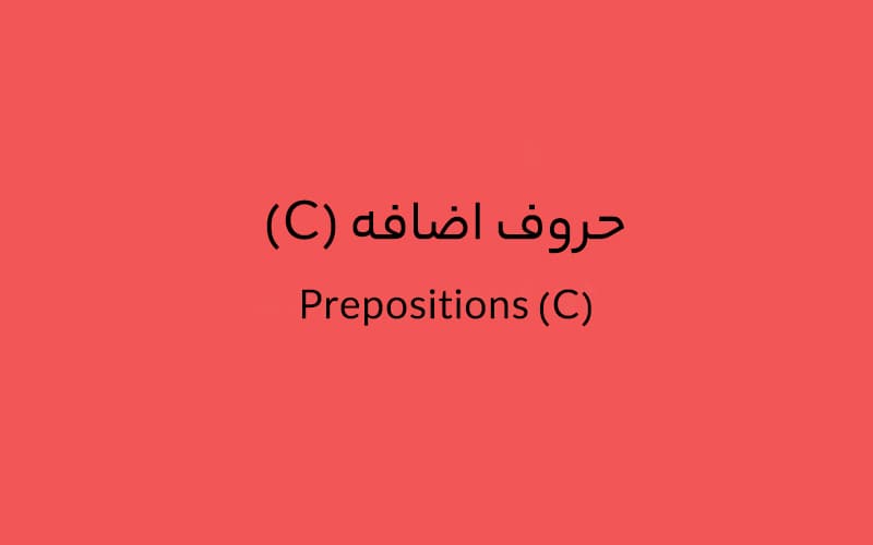 C_Prepositions.jpg