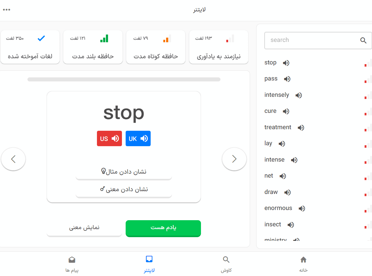 یادگیری با اپلیکیشن زبانشناس برای همه