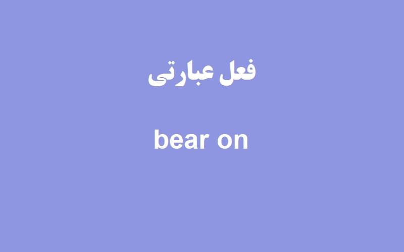bear on.jpg
