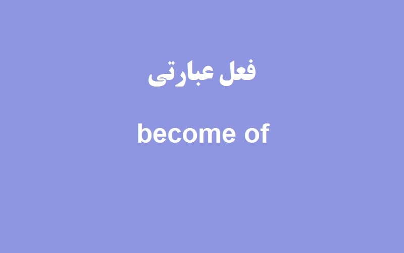become of.jpg