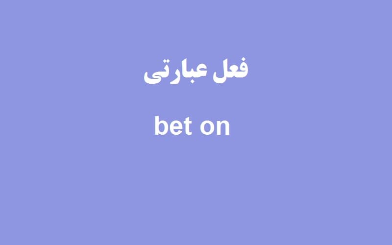bet on.jpg