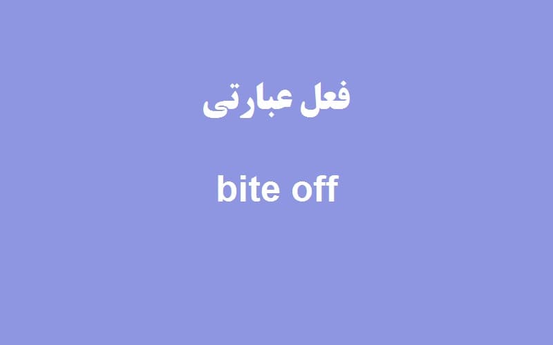 bite off.jpg