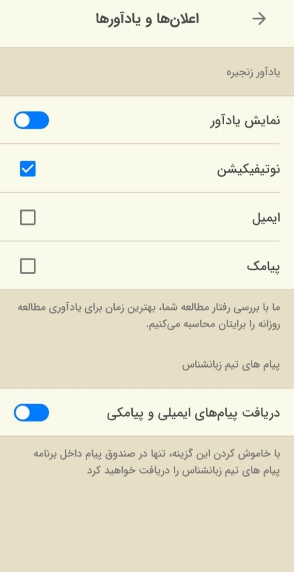 تصویری از بخش اعلان‌های اپلیکیشن زبان‌شناس