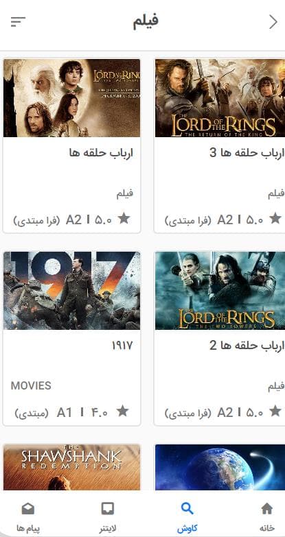 بخش فیلم‌های زبان‌شناس