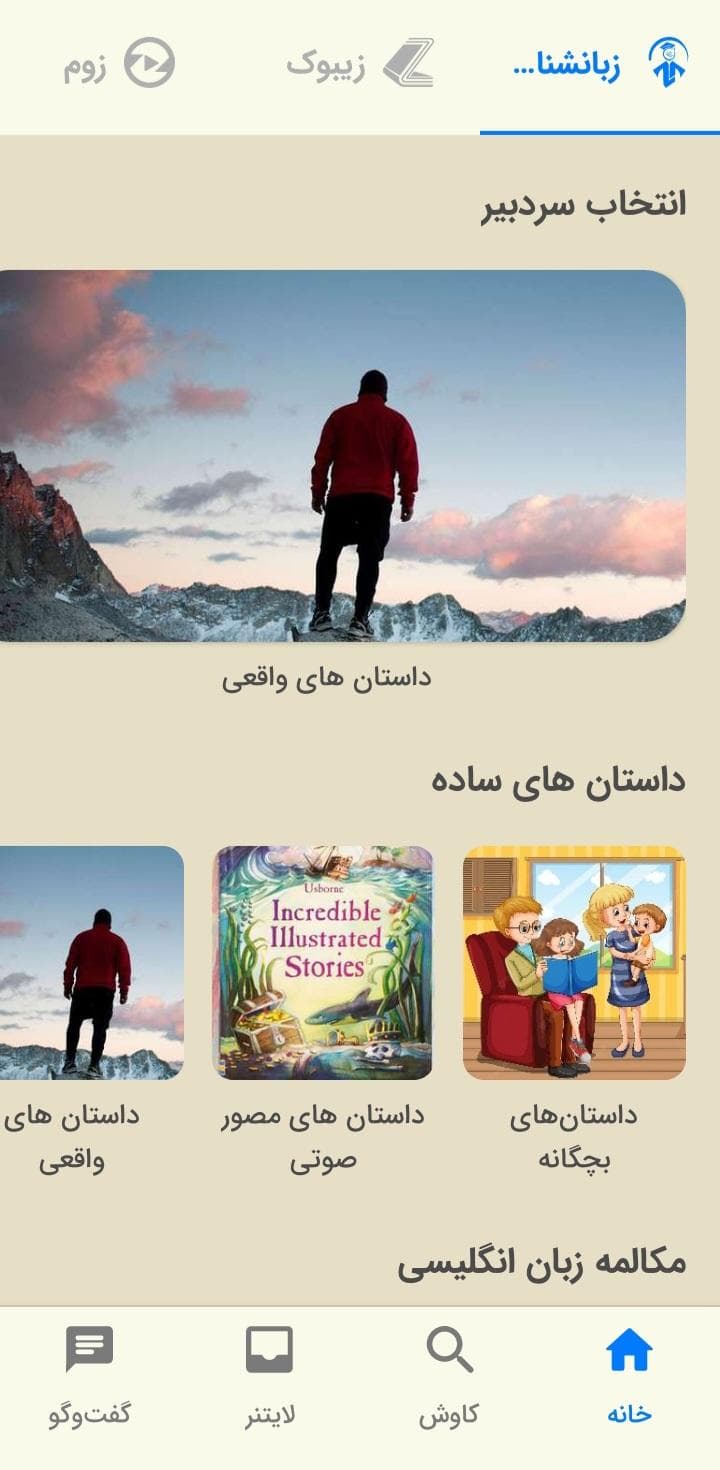 تصویری از بخش همه دوره‌های اپلیکیشن زبان‌شناس