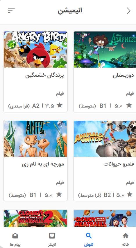 بخش کارتون اپلیکیشن زبان‌شناس.jpg