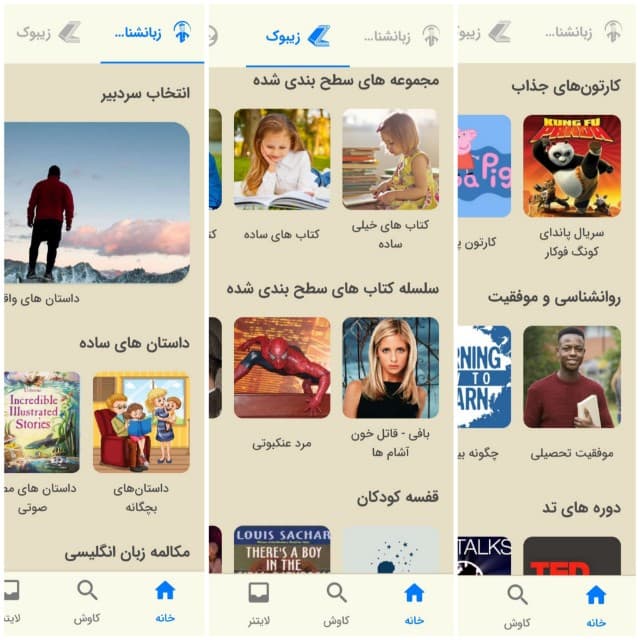 تصویری از بخش کاوش اپلیکیشن زبان‌شناس