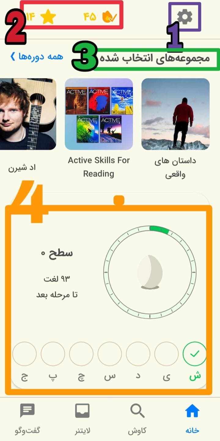 تصویری از صفحه نخست اپلیکیشن زبان‌شناس