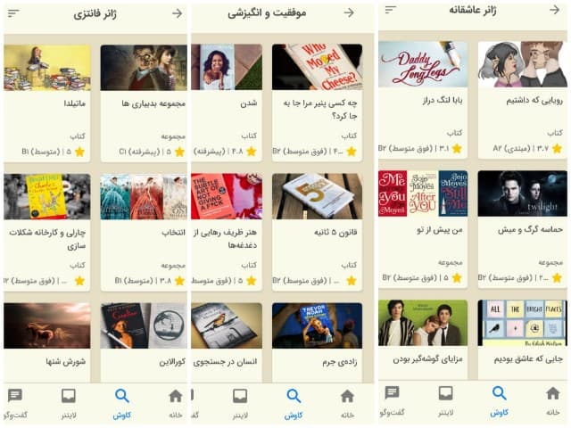 تصویری از بخش کتب اپلیکیشن زبان‌شناس