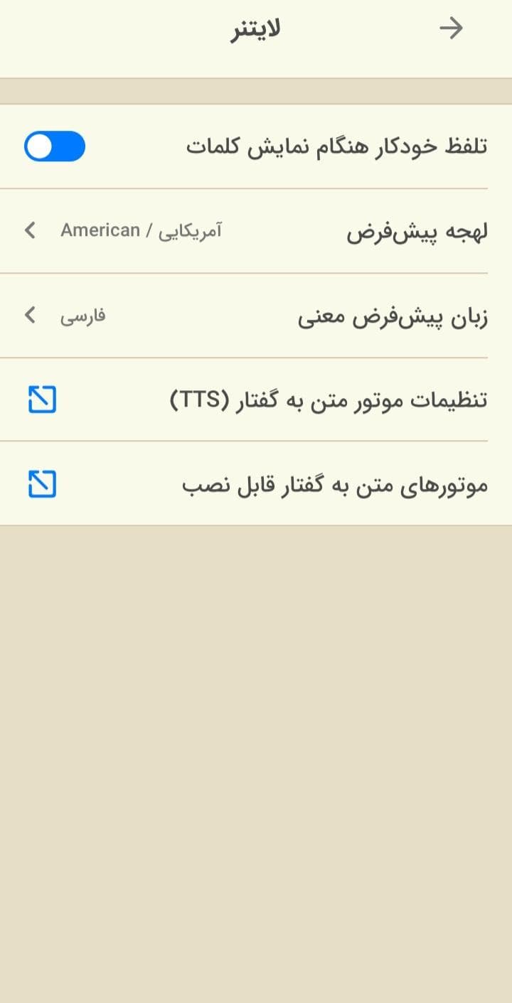 تصویری از بخش لایتنر اپلیکیشن زبان‌شناس