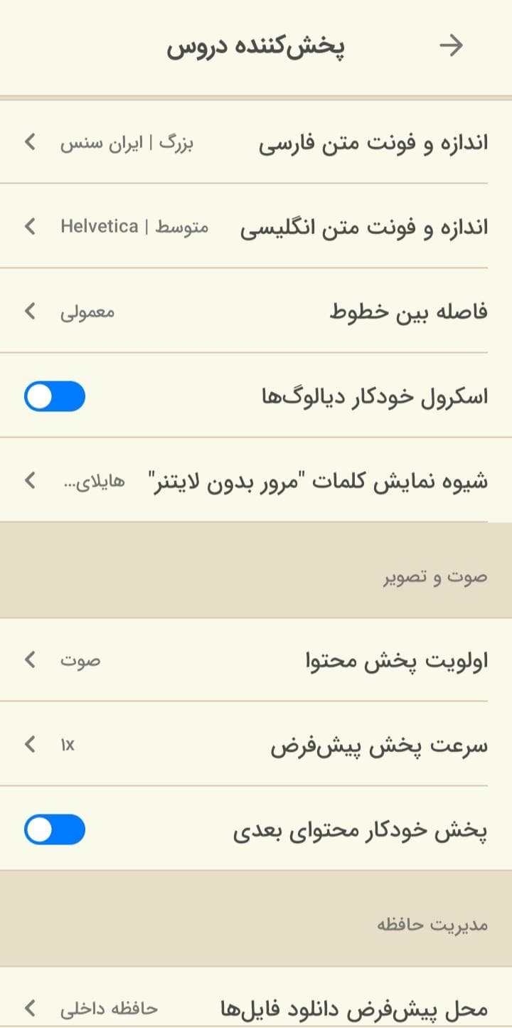 تصویری از بخش پخش‌کننده دروس اپلیکیشن زبان‌شناس