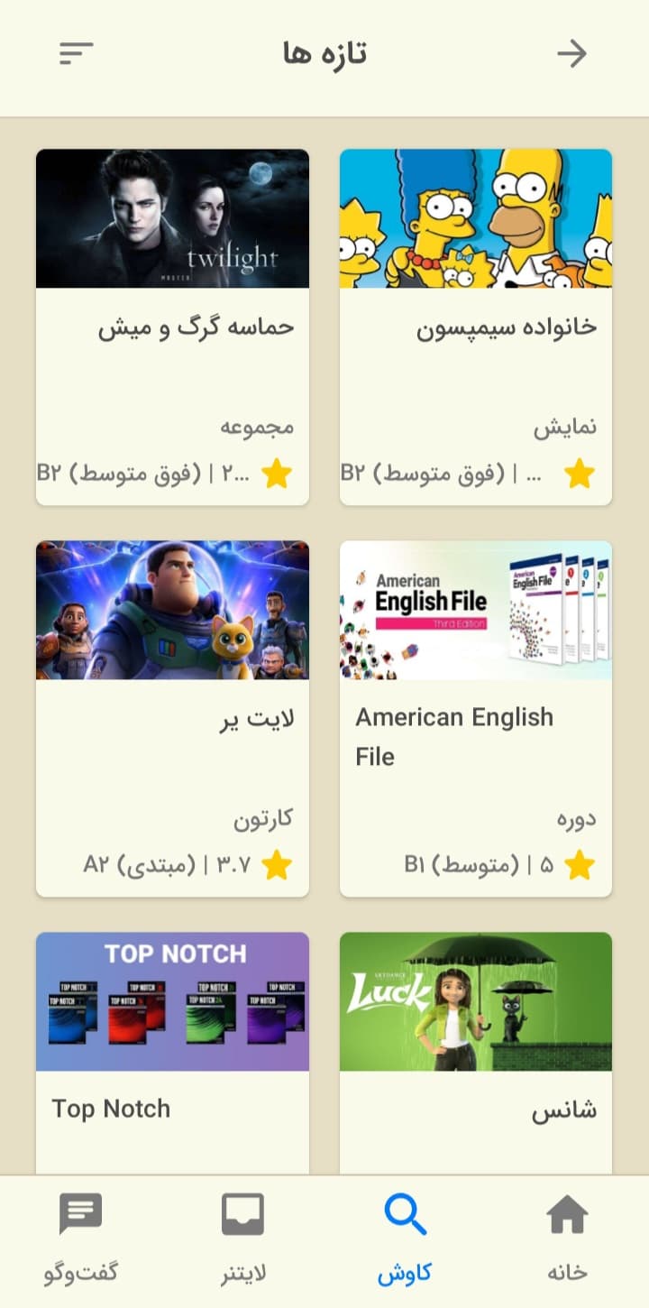 بخش تازه‌های اپلیکیشن زبان‌شناس.jpg