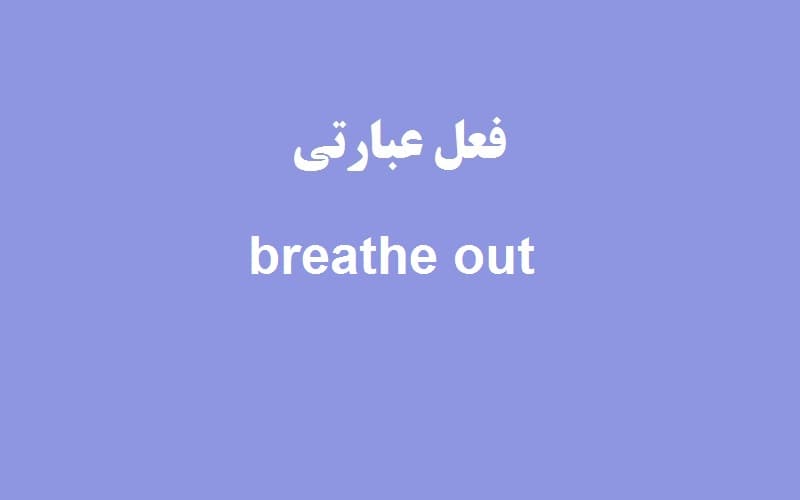 breathe out.jpg