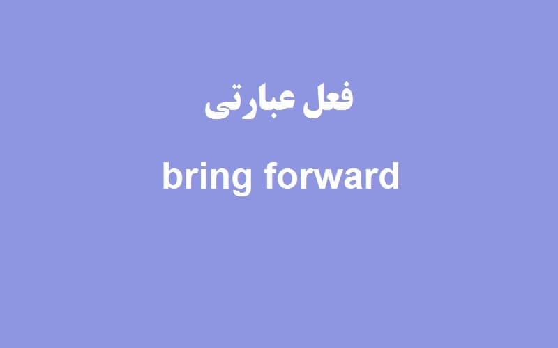bring forward.jpg