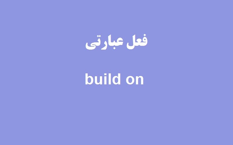 build on.jpg