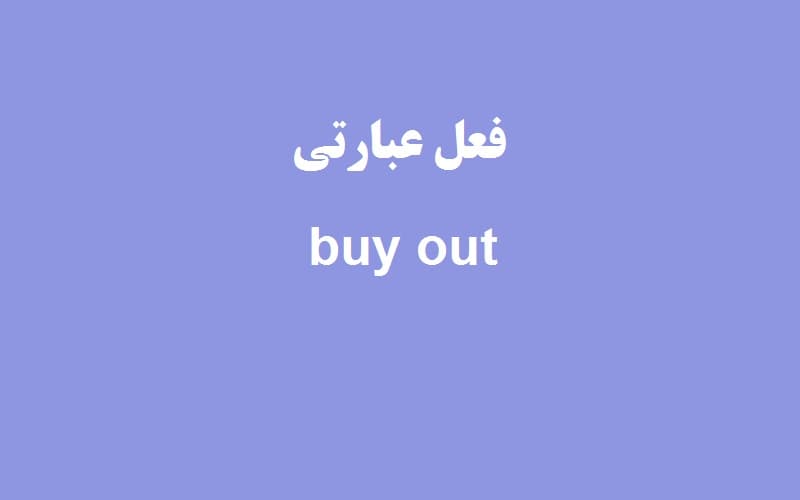 buy out.jpg
