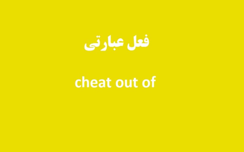 cheat out of.jpg