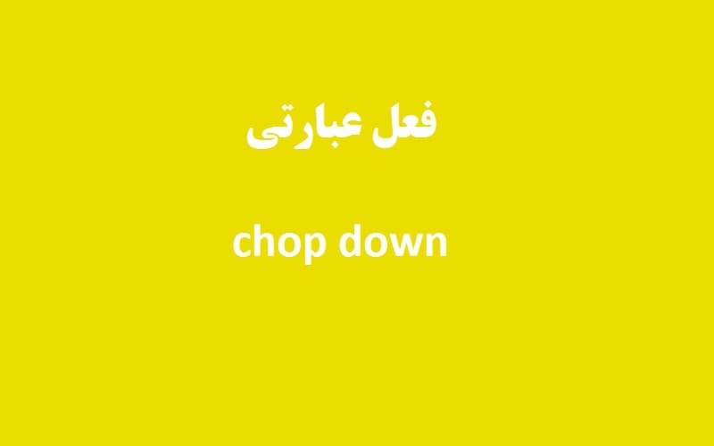 chop down.jpg