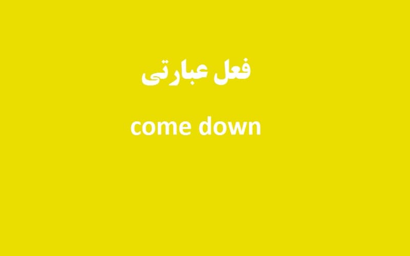 come down.jpg