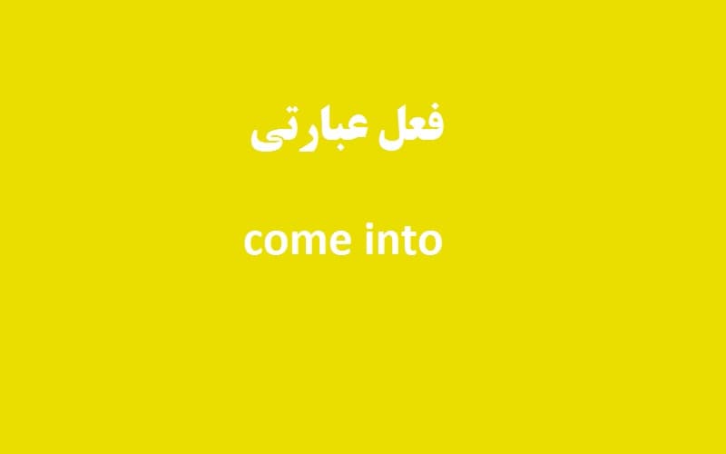 come into.jpg