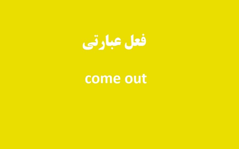 come out.jpg