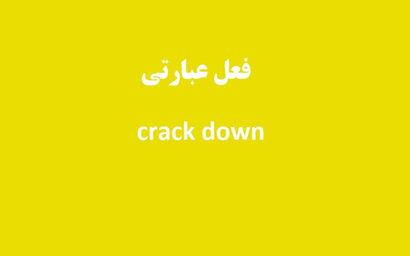 crack down.jpg