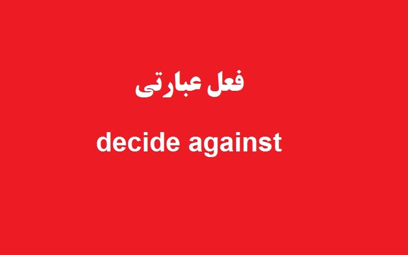 decide against.jpg