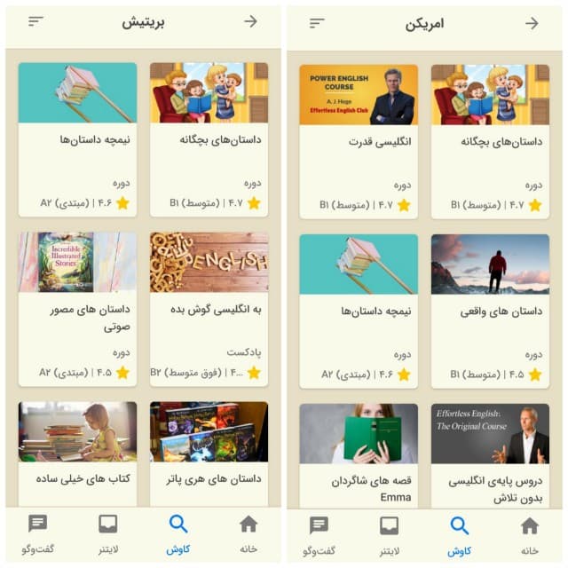 تصویری از بخش دروس امریکن و بریتیش زبان‌شناس