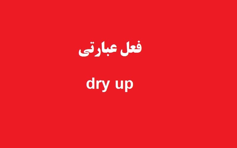 dry up.jpg