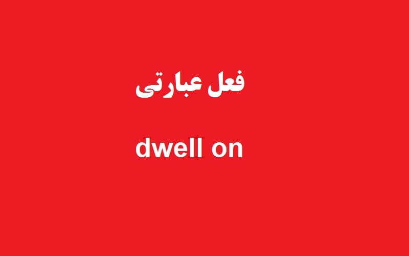 dwell on.jpg