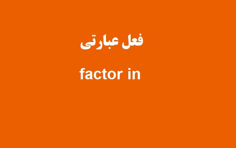 factor in.jpg