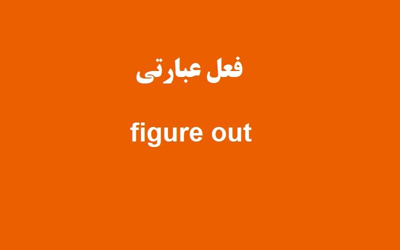figure out.jpg