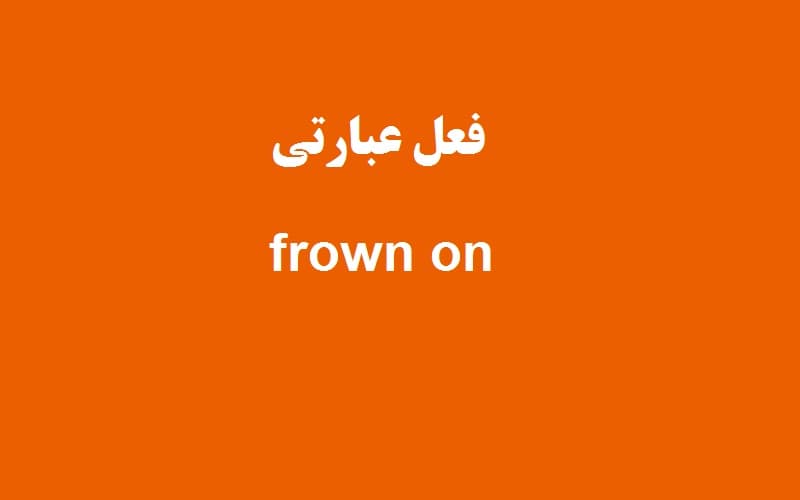 frown on.jpg