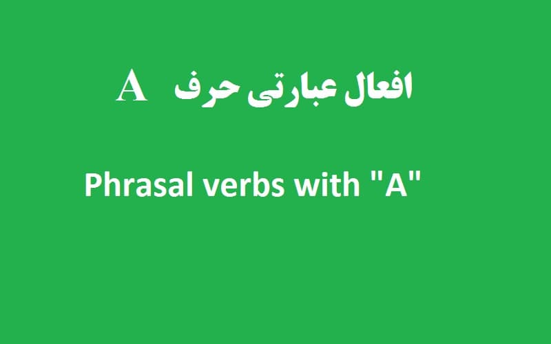 افعال عبارتی حرف A