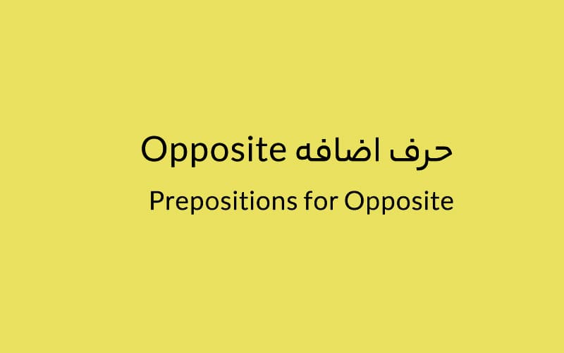 حرف اضافه Opposite چه می‌شود؟