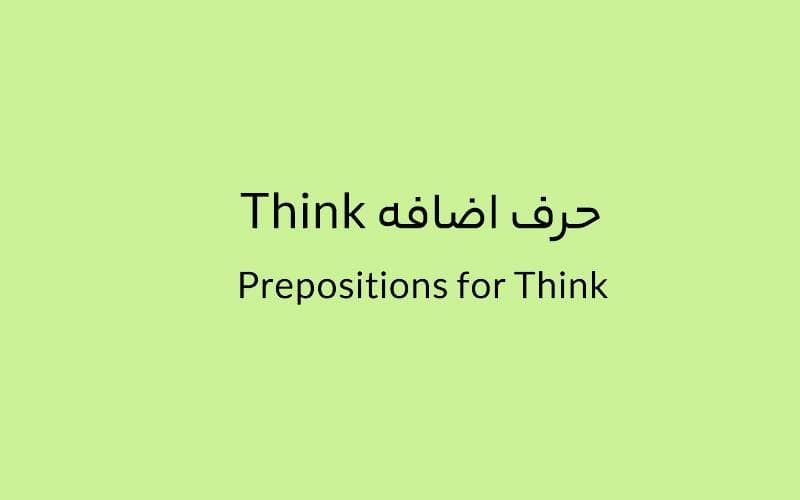 حرف اضافه Think چه می‌شود؟