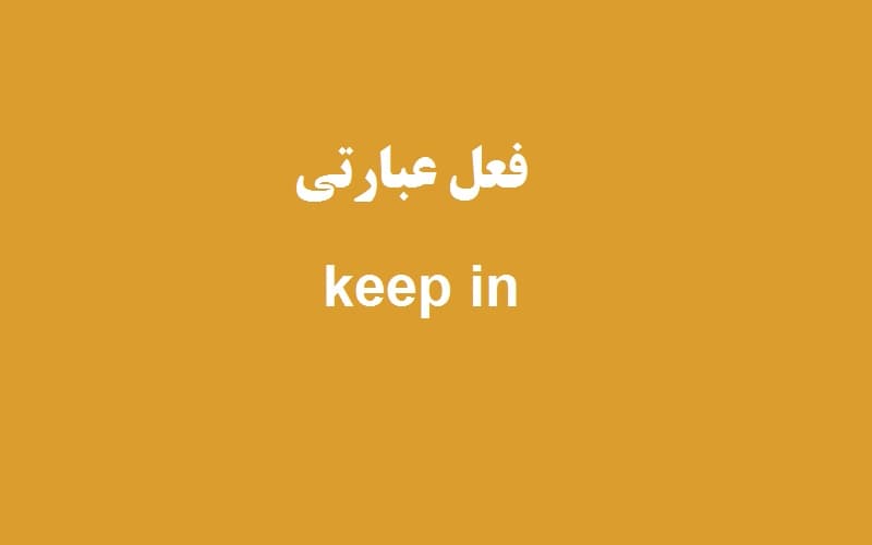 keep in.jpg