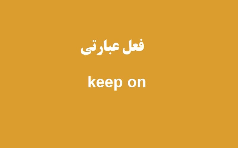 keep on.jpg