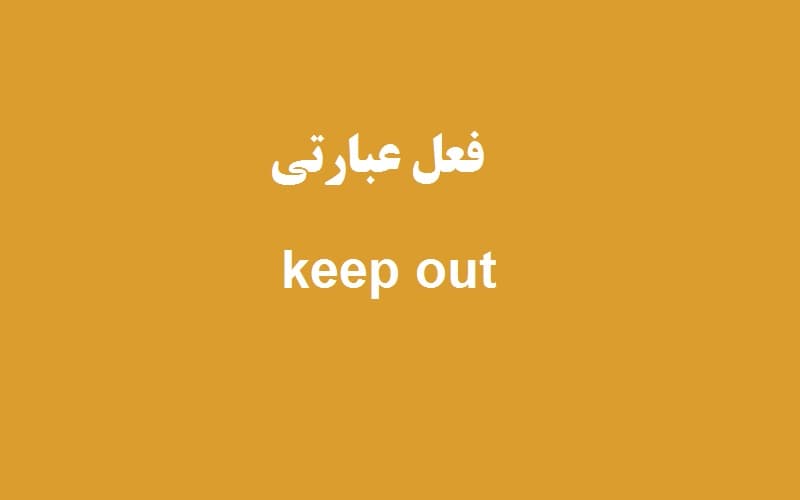 keep out.jpg