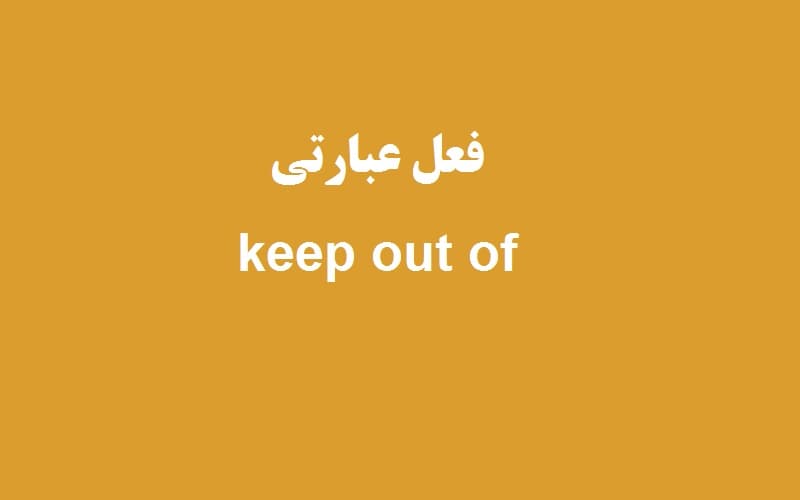 keep out of.jpg