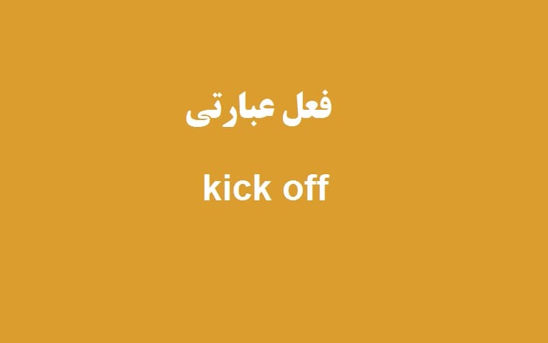 kick off.jpg