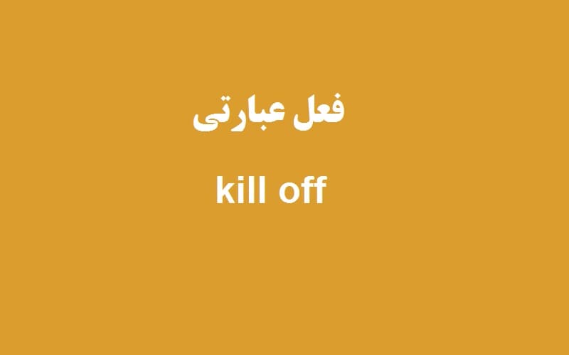 kill off.jpg