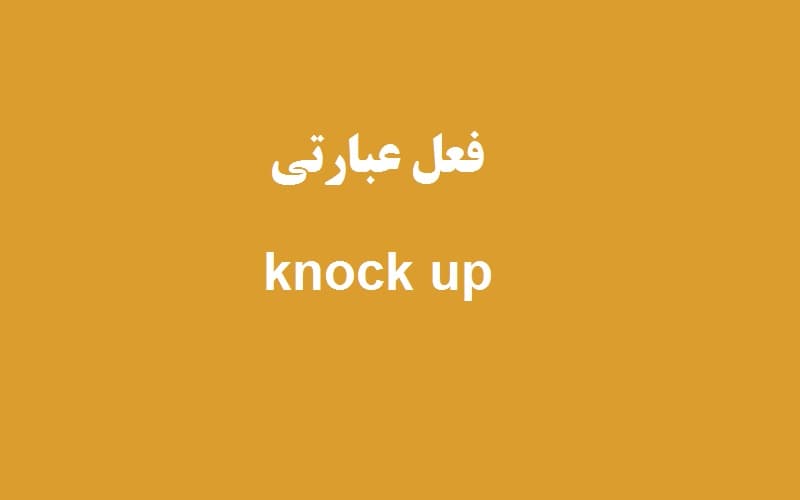 knock up.jpg