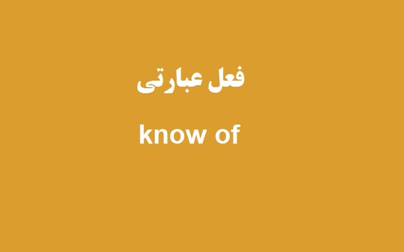 know of.jpg