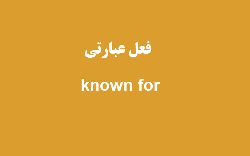 known for.jpg