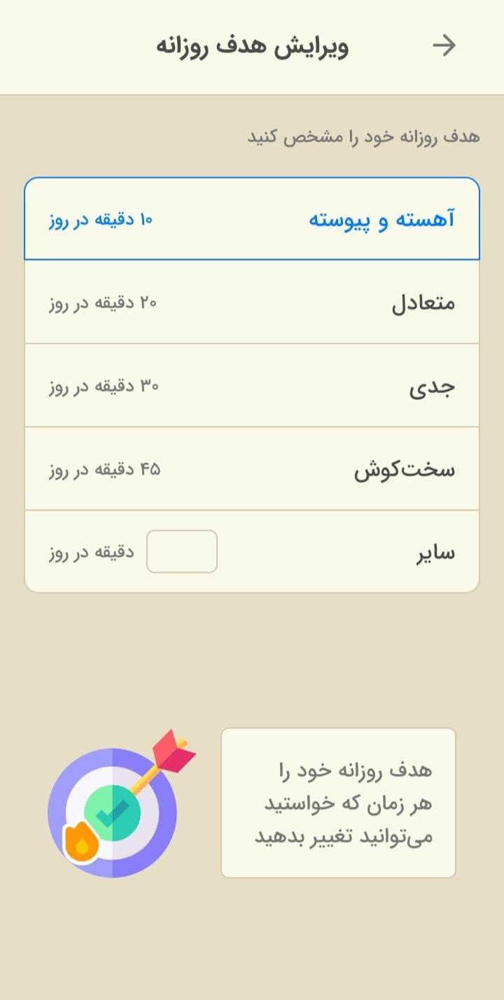 تصویری از مدیریت بخش هدف روزانه اپلیکیشن زبان‌شناس