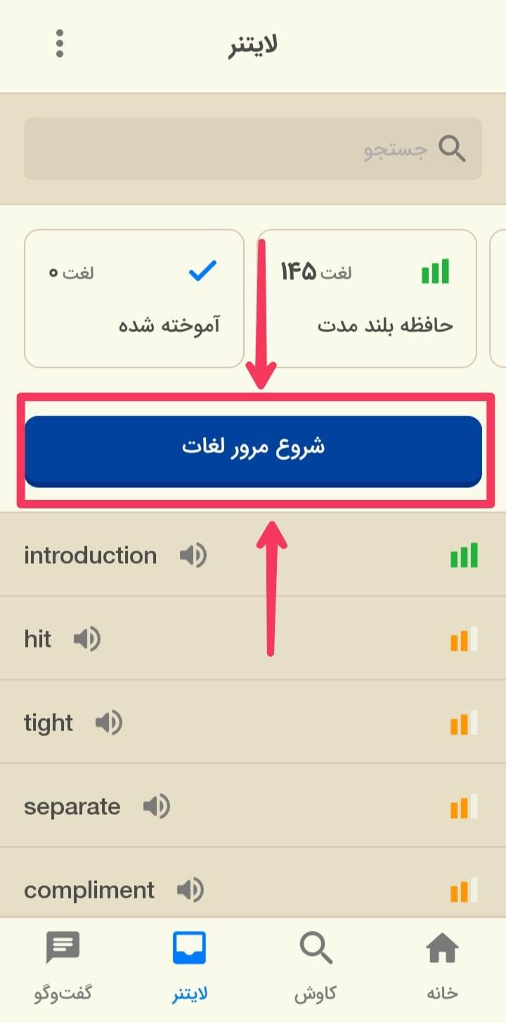 مرور لغات لایتنر