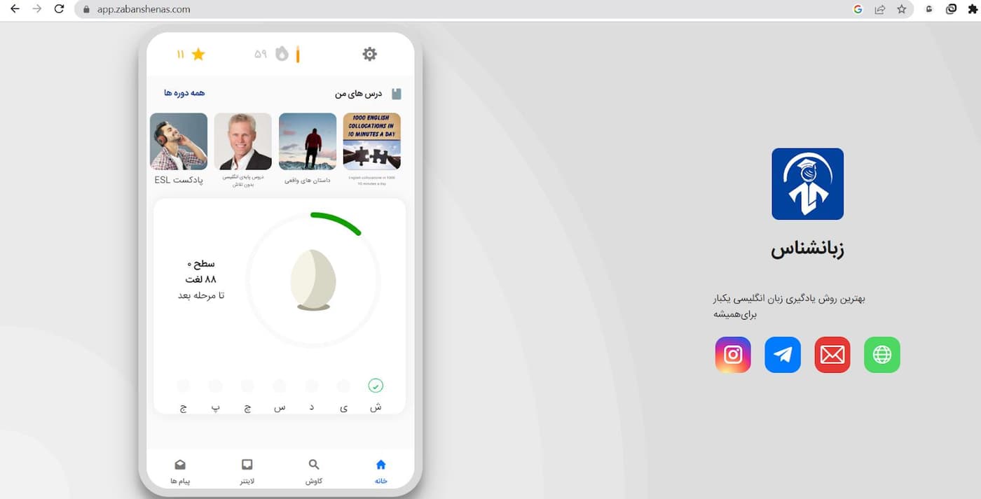 تصویری از اپلیکیشن زبان‌شناس